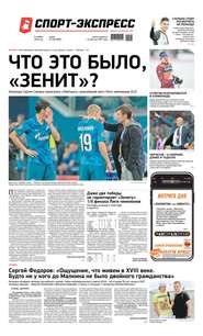 Спорт-экспресс 248-2019