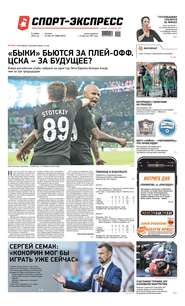 Спорт-экспресс 250-251-2019