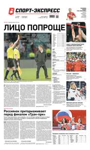 Спорт-экспресс 252-2019