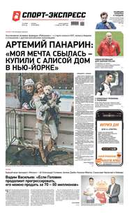 Спорт-экспресс 253-2019