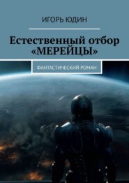 Арена битвы – Земля. Фантастический роман
