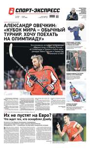 Спорт-экспресс 261-2019