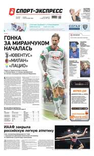 Спорт-экспресс 262-263-2019