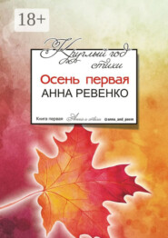 Круглый год стихи. Осень первая