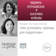 Лекция «Как установить границы для подростков: какое поведение нормально, а какое нет?»
