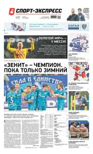 Спорт-экспресс 271-2019