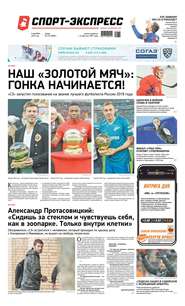 Спорт-экспресс 272-2019