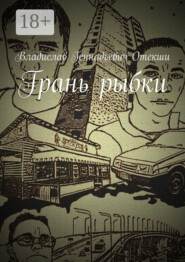 Грань рыбки