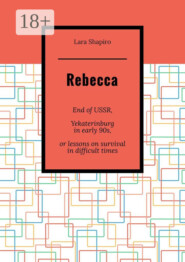 Rebecca. End of USSR, Yekaterinburg in early 90s, or Lessons on survival in difficult times