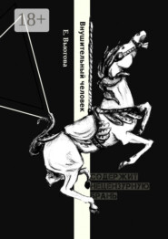 Внушительный человек