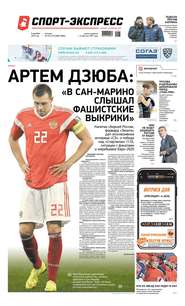 Спорт-экспресс 274-275-2019