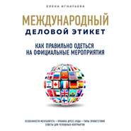 Как правильно одеться на официальные мероприятия