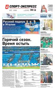 Спорт-экспресс 276-2019