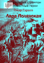 Лара Полянская