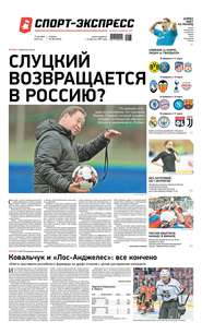 Спорт-экспресс 283-2019