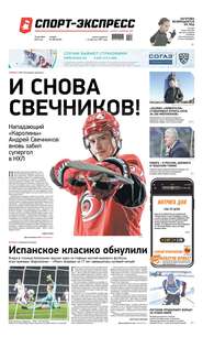 Спорт-экспресс 285-2019