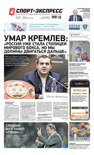 Спорт-экспресс 286-287-2019