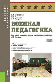Военная педагогика