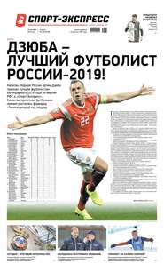 Спорт-экспресс 289-2019