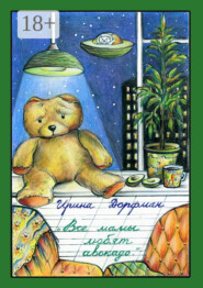 Все мамы любят авокадо