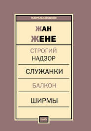 Пьесы (сборник)