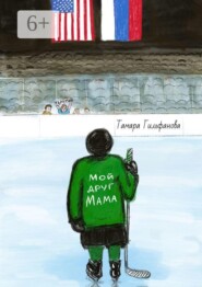 Мой друг мама