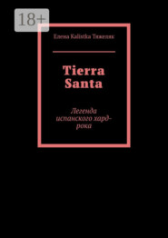 Tierra Santa. Легенда испанского хард-рока