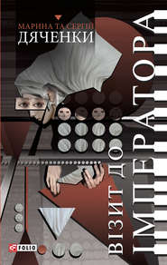 Візит до Імператора