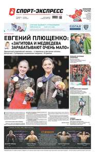 Спорт-экспресс 32-2020