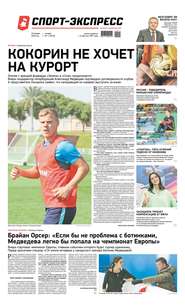 Спорт-экспресс 11-2020