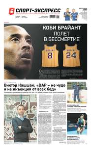 Спорт-экспресс 14-2020