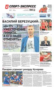 Спорт-экспресс 05-2020
