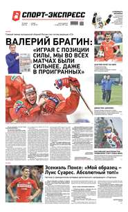 Спорт-экспресс 06-2020