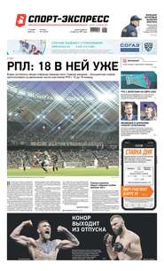 Спорт-экспресс 07-2020