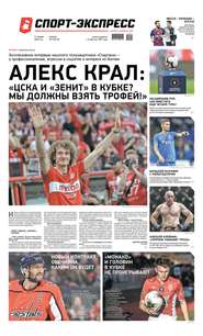 Спорт-экспресс 09-2020