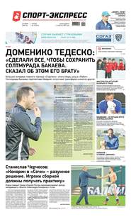 Спорт-экспресс 12-2020