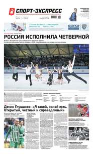 Спорт-экспресс 13-2020