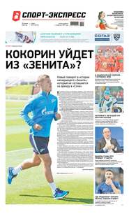 Спорт-экспресс 15-2020