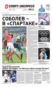 Спорт-экспресс 16-2020