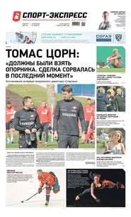 Спорт-экспресс 18-2020