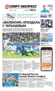 Спорт-экспресс 31-2020