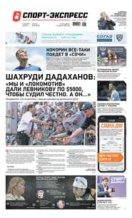 Спорт-экспресс 27-2020