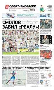 Спорт-экспресс 28-2020