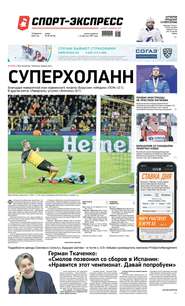 Спорт-экспресс 30-2020