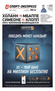 Спорт-экспресс 29-2020