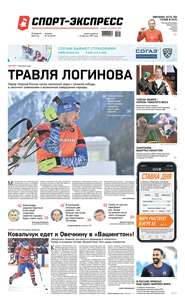 Спорт-экспресс 33-2020