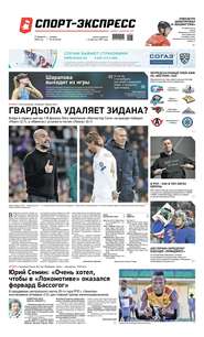 Спорт-экспресс 35-2020