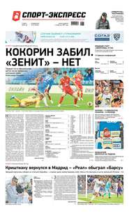 Спорт-экспресс 37-2020