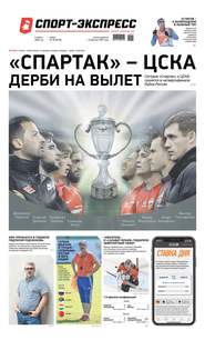 Спорт-экспресс 39-2020