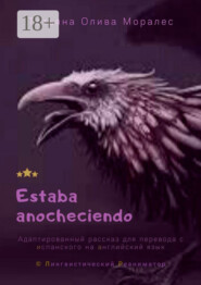 Estaba anocheciendo. Адаптированный рассказ для перевода с испанского на английский язык. © Лингвистический Реаниматор
